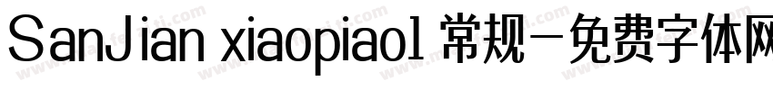 SanJian xiaopiao1 常规字体转换